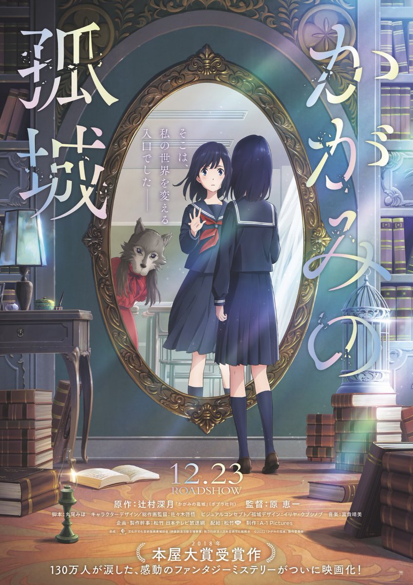 Kagami no Kojō visual film Kagami no Kojō visual film